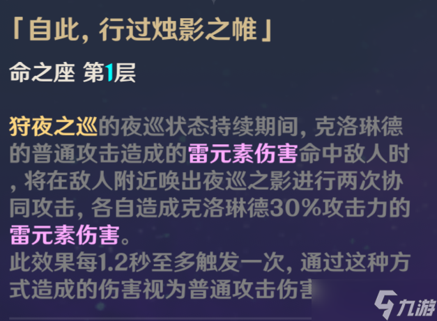 【原神】V4.7角色攻略 | 角斗代理人克洛琳德全方位讲解