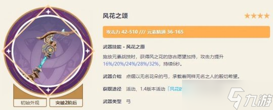 【原神】15把绝版限定四星武器，有些不输五星，你拥有几把？