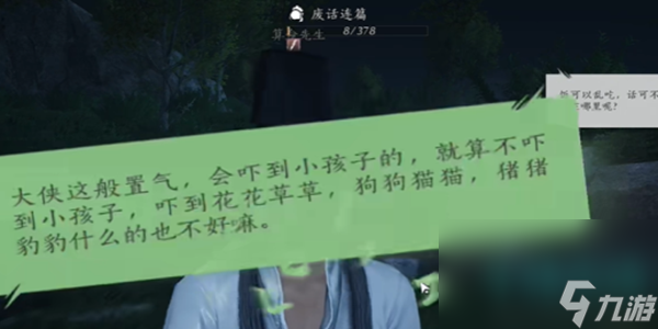 《燕云十六声》所谓报应奇遇攻略