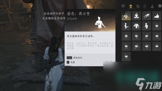 《燕云十六声》奇术凌虚一指获取方法