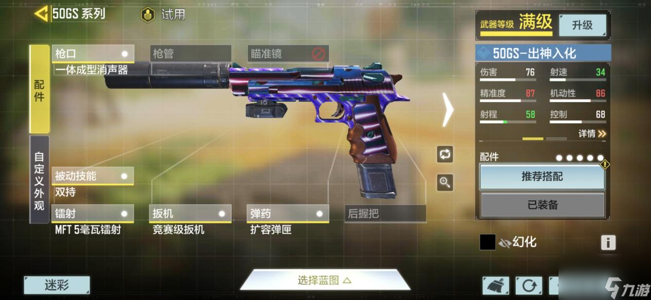 使命召唤手游冲锋手枪带什么配件
