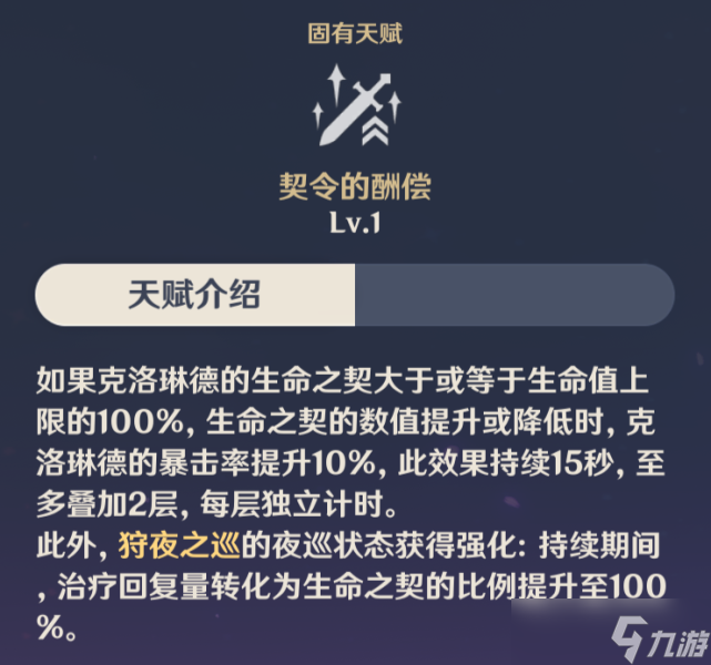 【原神】V4.7角色攻略 | 角斗代理人克洛琳德全方位讲解