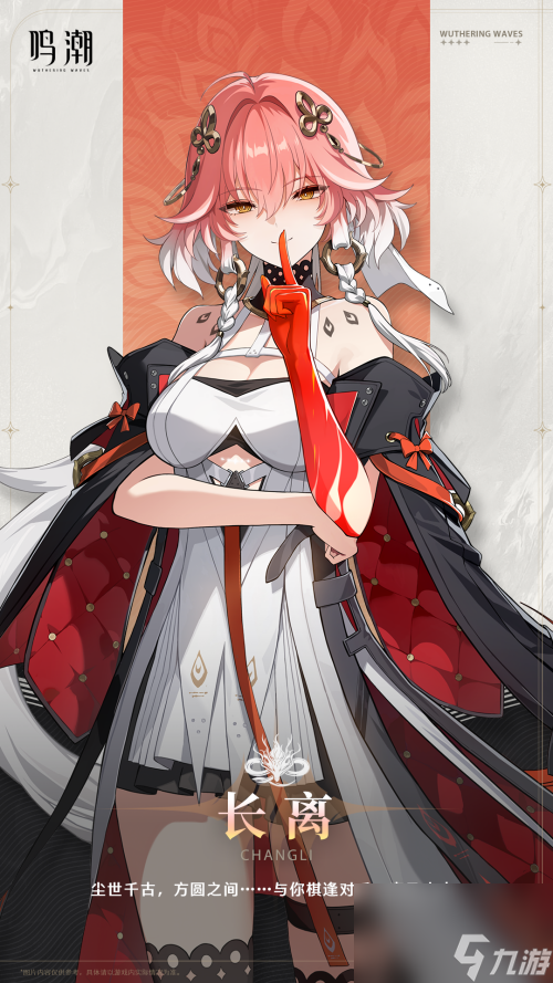 鸣潮长离值得培养吗