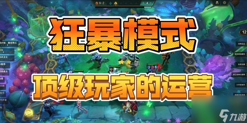 云顶之弈狂暴模式分数系统解析（了解狂暴模式分数）