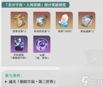 崩坏星穹铁道2.3版本新活动汇总