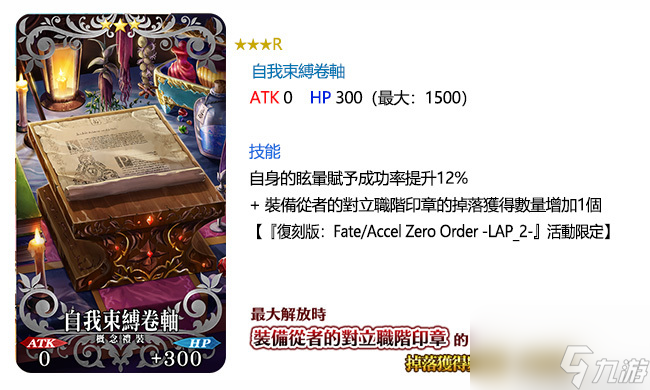 FGO命运-冠位指定Fate-AccelZeroOrder-LAP-