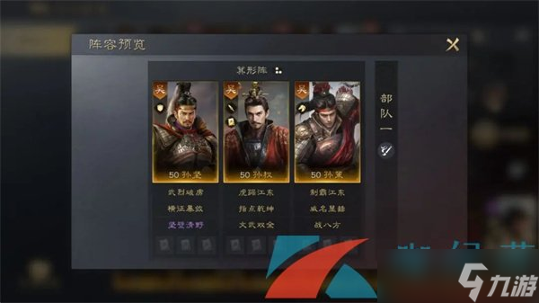 《三国谋定天下》孙权培养攻略