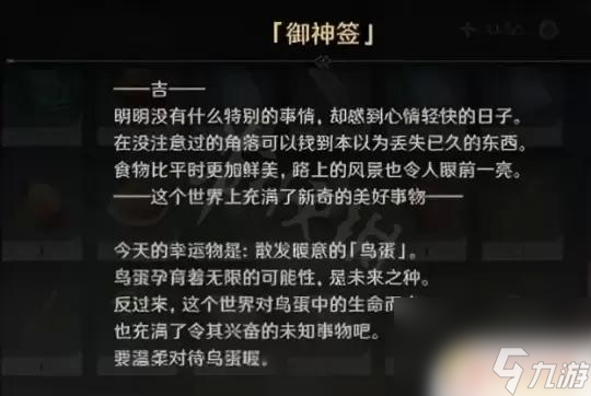 原神每日抽签有什么用 原神御神签有什么具体效果