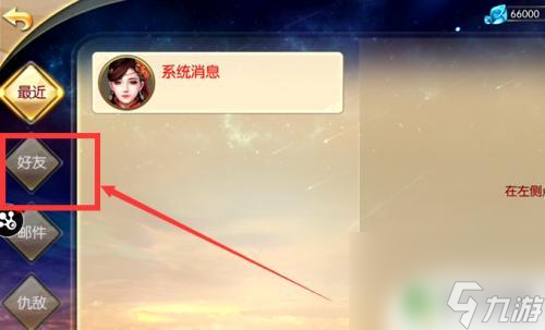 凡人修仙传怎么加好友 凡人修仙传怎么加好友