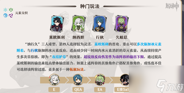 原神莱欧斯利怎么配队 原神莱欧斯利配队思路一览