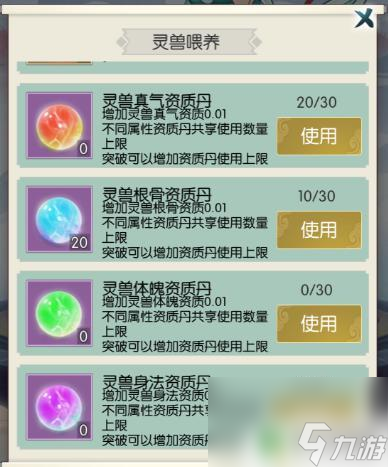 無極仙途如何化形 《無極仙途》靈獸化形技巧