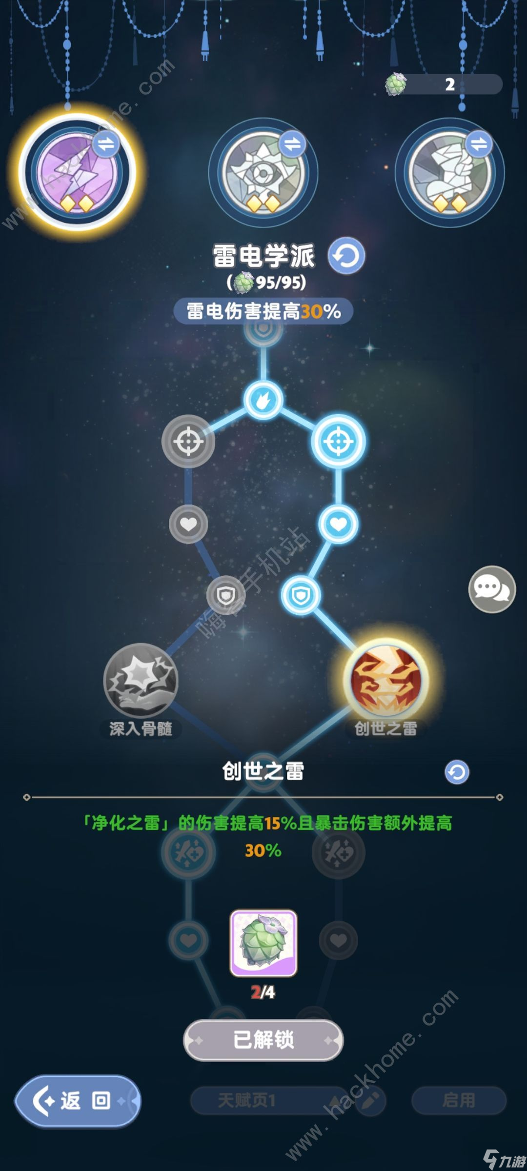 出发吧麦芬二转学者雷法攻略 二转学者雷法技能天赋怎么加