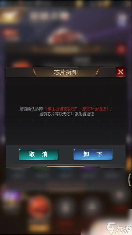 红警ol怎么卸下芯片 红警OL手游芯片怎么使用