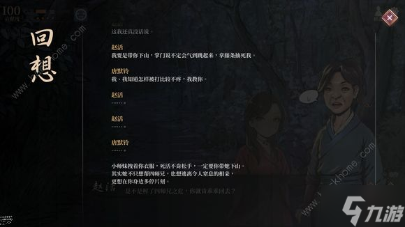 活俠傳小師妹攻略 小師妹結(jié)局達成詳解