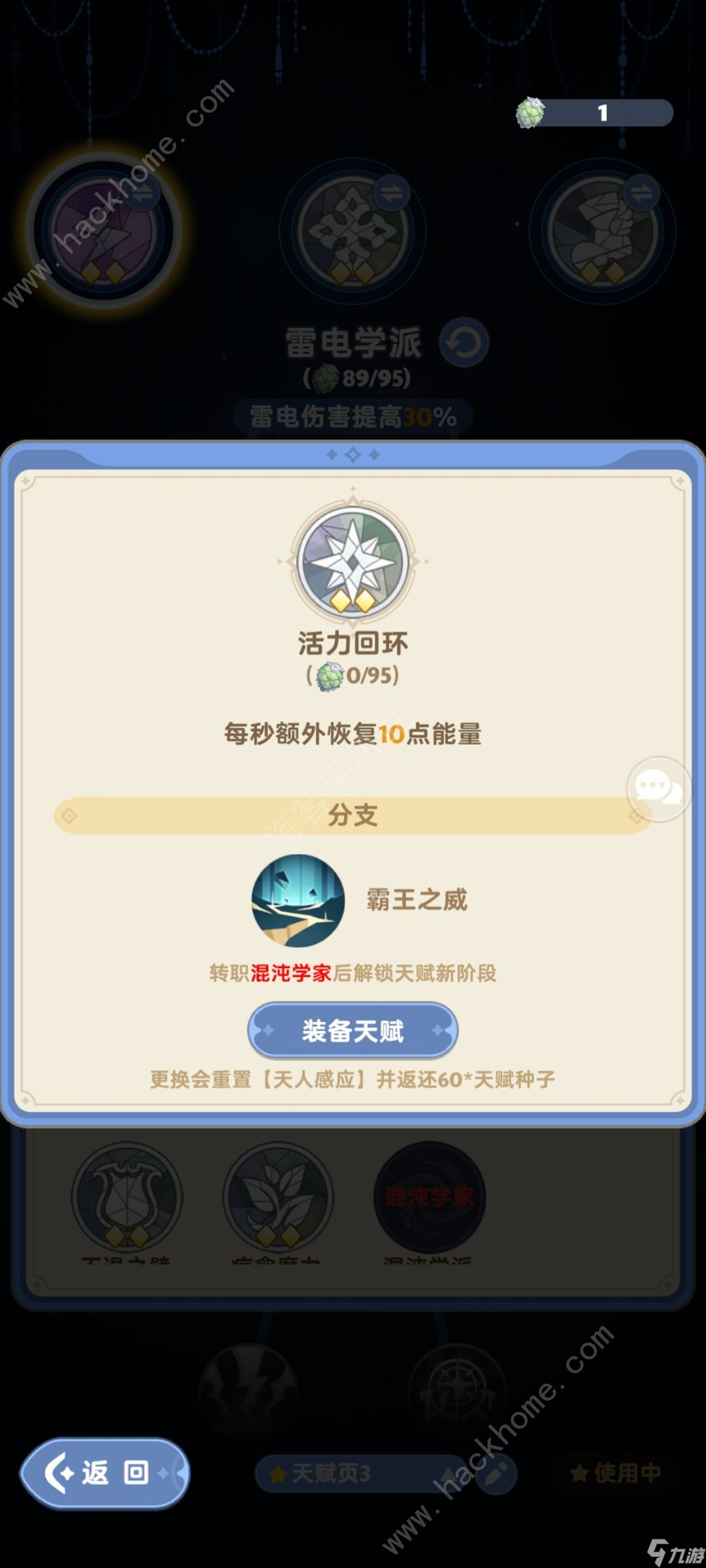 出发吧麦芬二转学者雷法攻略 二转学者雷法技能天赋怎么加