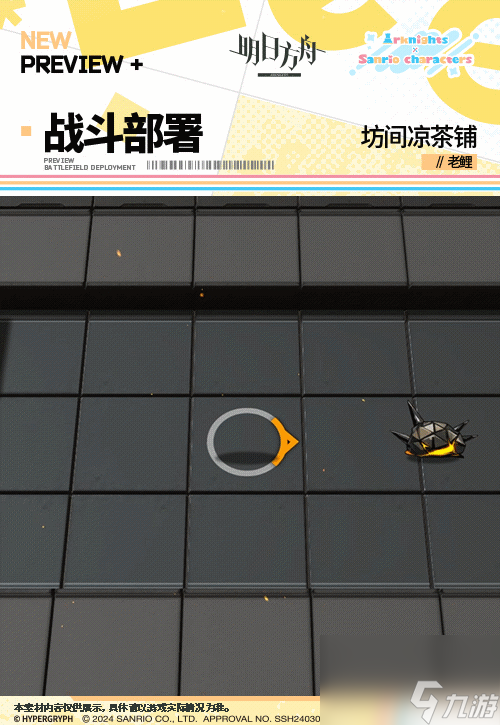 《明日方舟》老鲤皮肤坊间凉茶铺