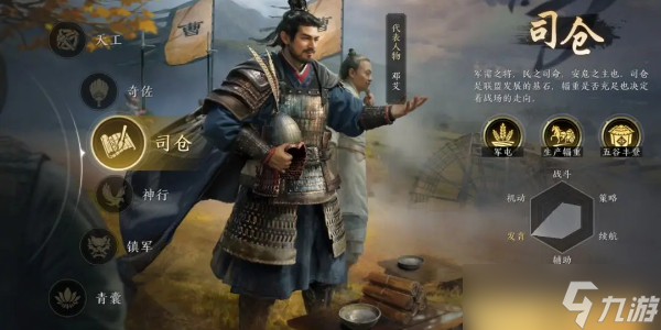 三国谋定天下职业介绍