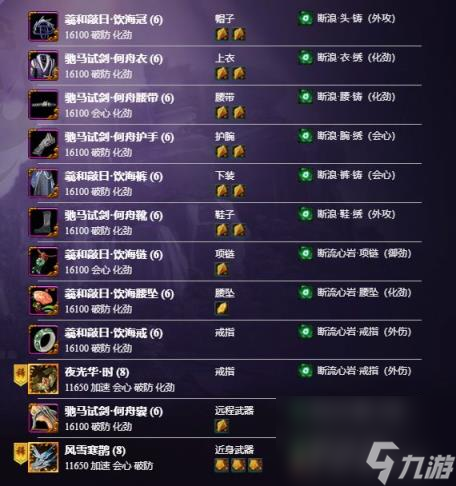 剑网3无界霸刀配装推荐