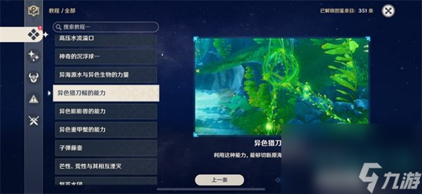 《原神》4.7救出大个头任务攻略