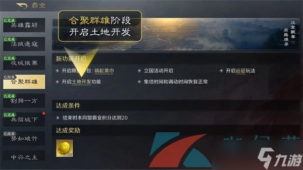 《三国谋定天下》土地开发方法