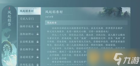 《剑网3无界》任务进度界面查看方法，任务总览
