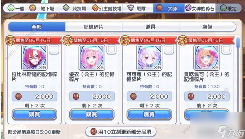 公主连结大师币商城有什么国服大师币商城奖励一览
