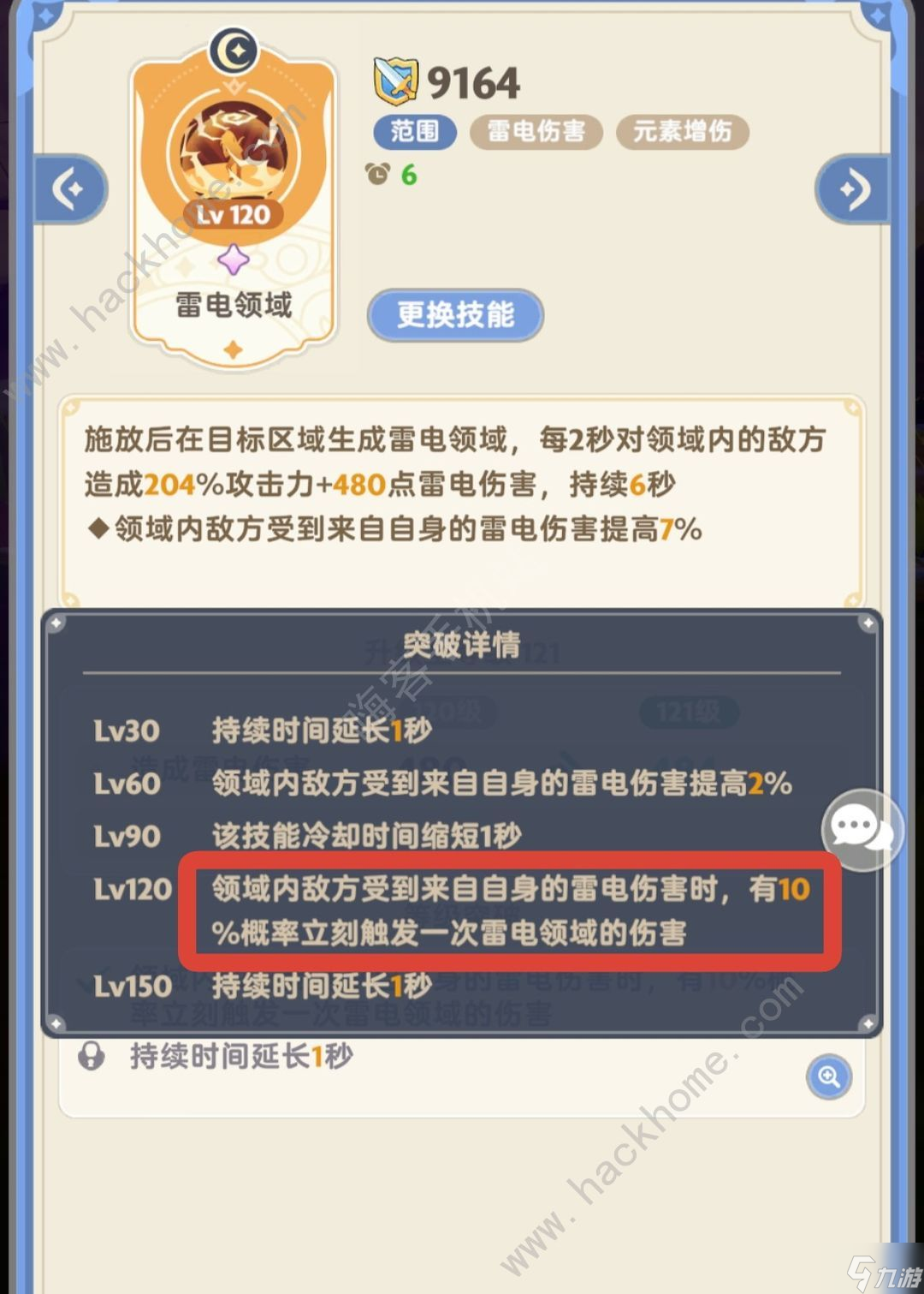 出发吧麦芬二转学者雷法攻略 二转学者雷法技能天赋怎么加