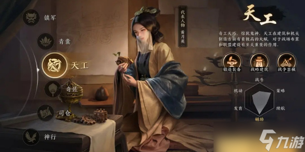 三国谋定天下职业介绍