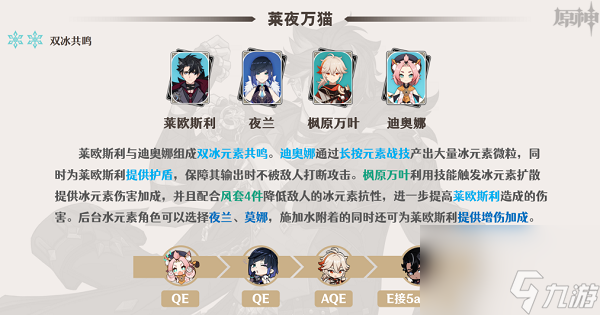 原神莱欧斯利怎么配队 原神莱欧斯利配队思路一览
