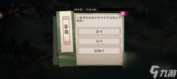 阴阳师端午答题第十天答案2024