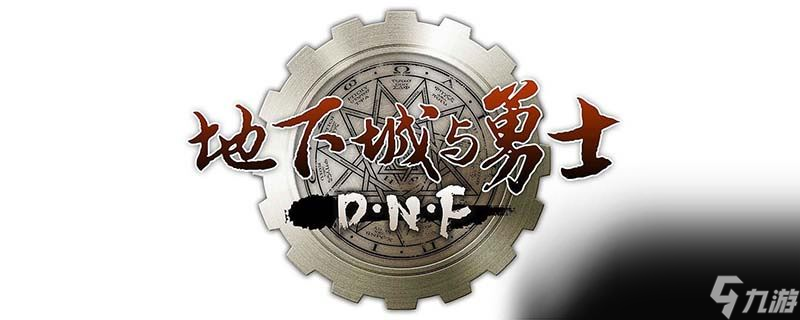 dnf爱丽丝的密室奖励怎么玩 dnf爱丽丝的密室奖励游戏玩法攻略