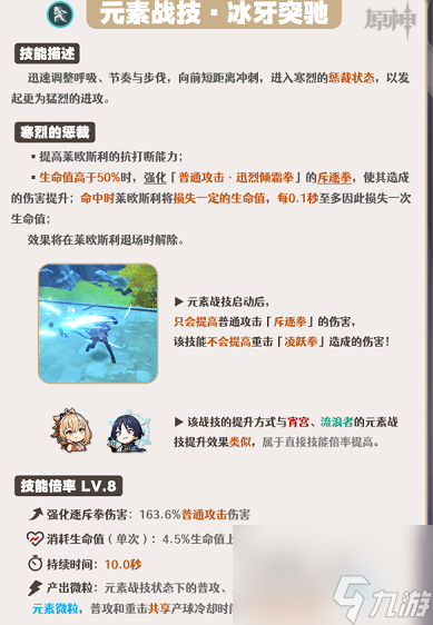原神莱欧斯利技能是什么 原神莱欧斯利技能解析