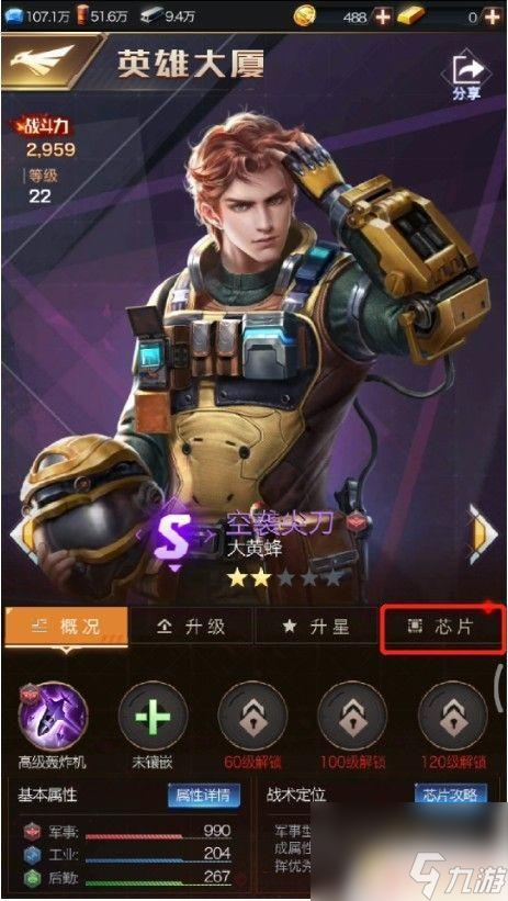 红警ol怎么卸下芯片 红警OL手游芯片怎么使用