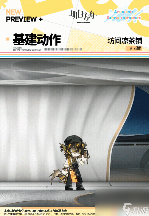 《明日方舟》老鲤皮肤坊间凉茶铺