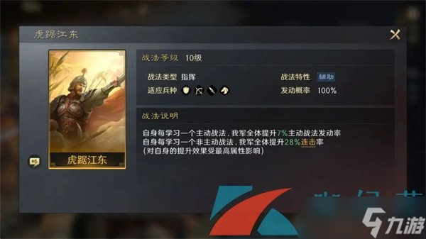 《三国谋定天下》孙权培养攻略