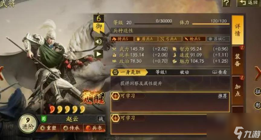 <a id='link_pop' class='keyword-tag' href='https://www.9game.cn/sgzzlb/'>三国志战略版</a>赵云强度怎么样