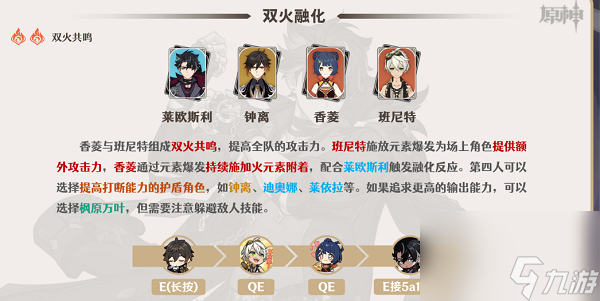 原神莱欧斯利怎么配队 原神莱欧斯利配队思路一览