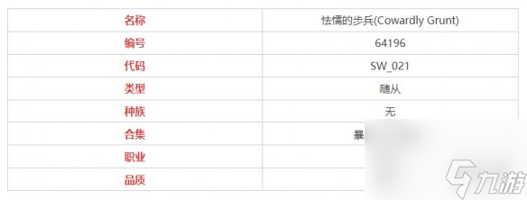 爐石傳說怯懦的步兵屬性介紹