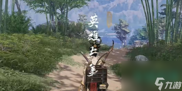 《燕云十六声》英雄与美奇遇攻略
