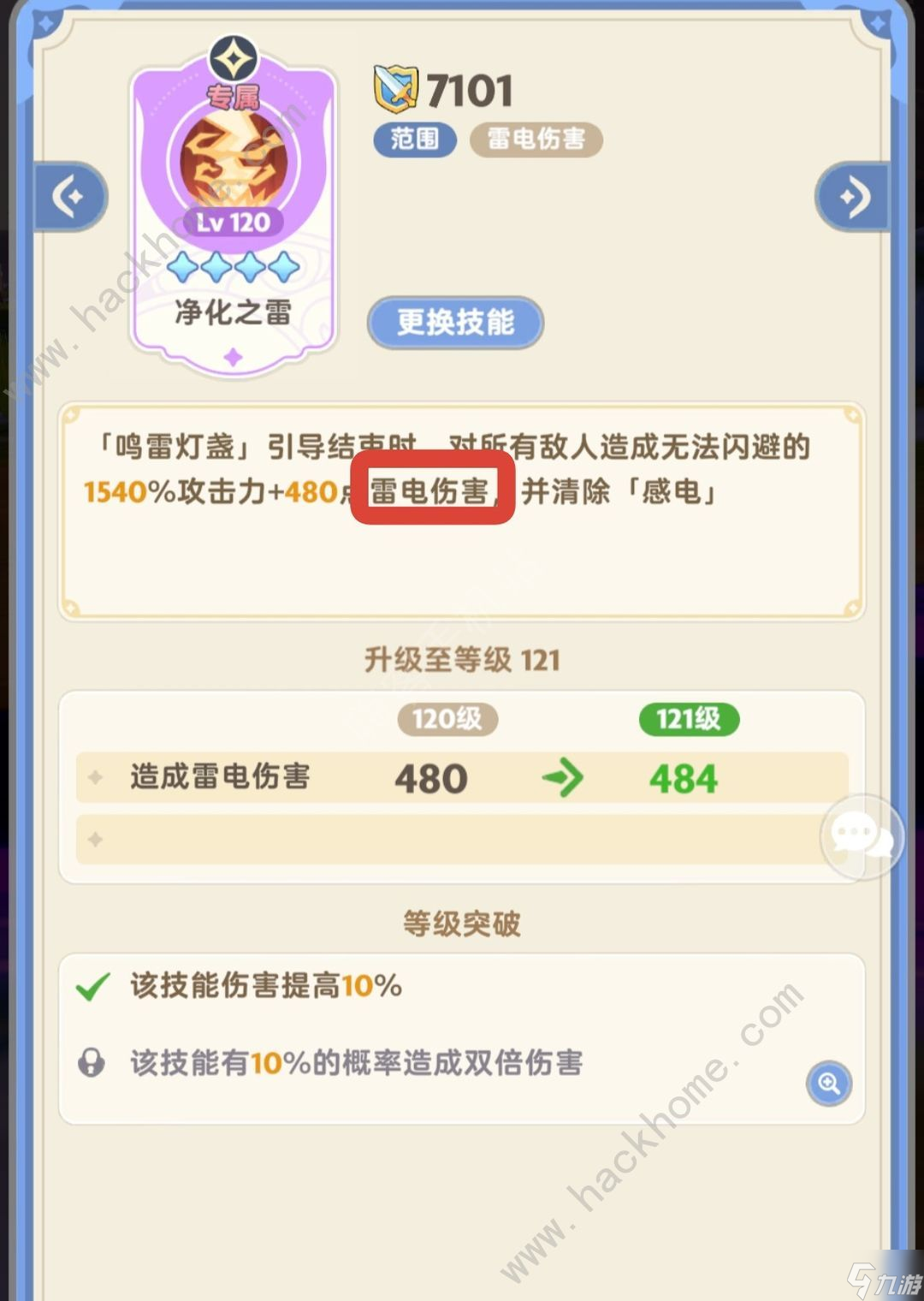 出发吧麦芬二转学者雷法攻略 二转学者雷法技能天赋怎么加