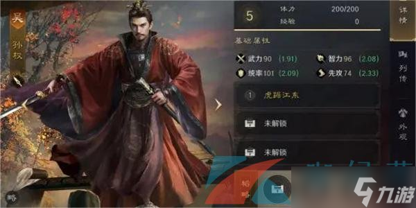 《三国谋定天下》孙权培养攻略