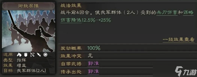 三国志战略版减伤战法有哪些