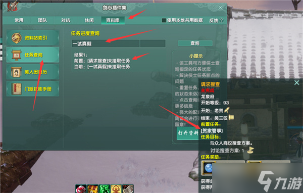 《剑网3无界》龙泉府任务解决方法攻略