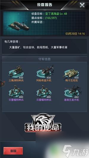 我的使命如何寻找精英海盗 我的使命海盗打击