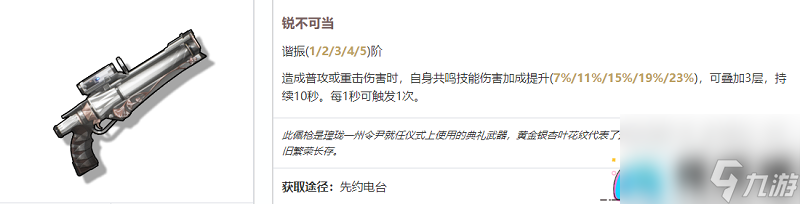 鸣潮秋水武器怎么选择建议