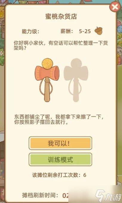《鼹鼠同行之森林之家》市集打工1级勋章详情 1级勋章摊位及松果上限