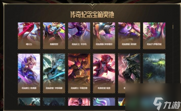 《lol》傳奇紀念寶箱能爆什么東西 傳奇紀念寶箱開出獎勵分享