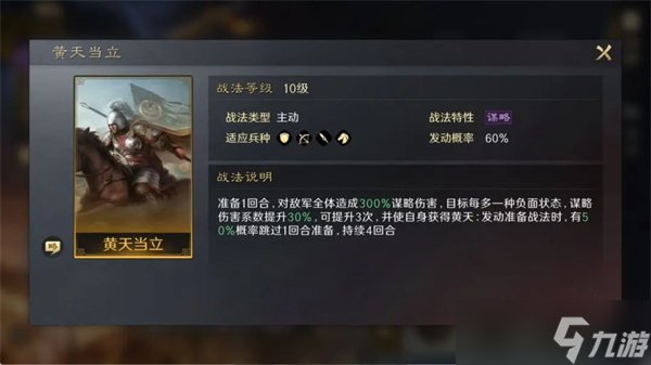三国谋定天下张角培养攻略