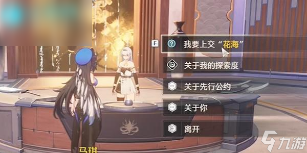 鸣潮第二索拉谷地的花海攻略