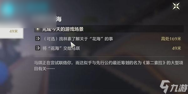 鸣潮第二索拉谷地的花海攻略